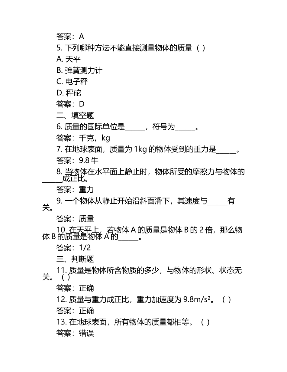 教科版六年级下册科学第二单元质量检测卷（含答案）.docx_第2页