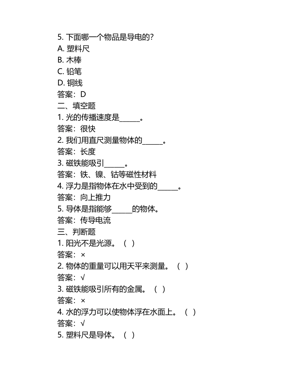 教科版三年级下册科学第二单元培优测试卷（含答案）.docx_第2页