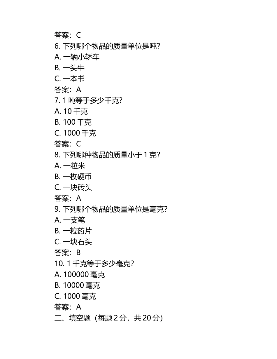 教科版三年级下册科学第二单元质量检测卷（含答案）.docx_第2页