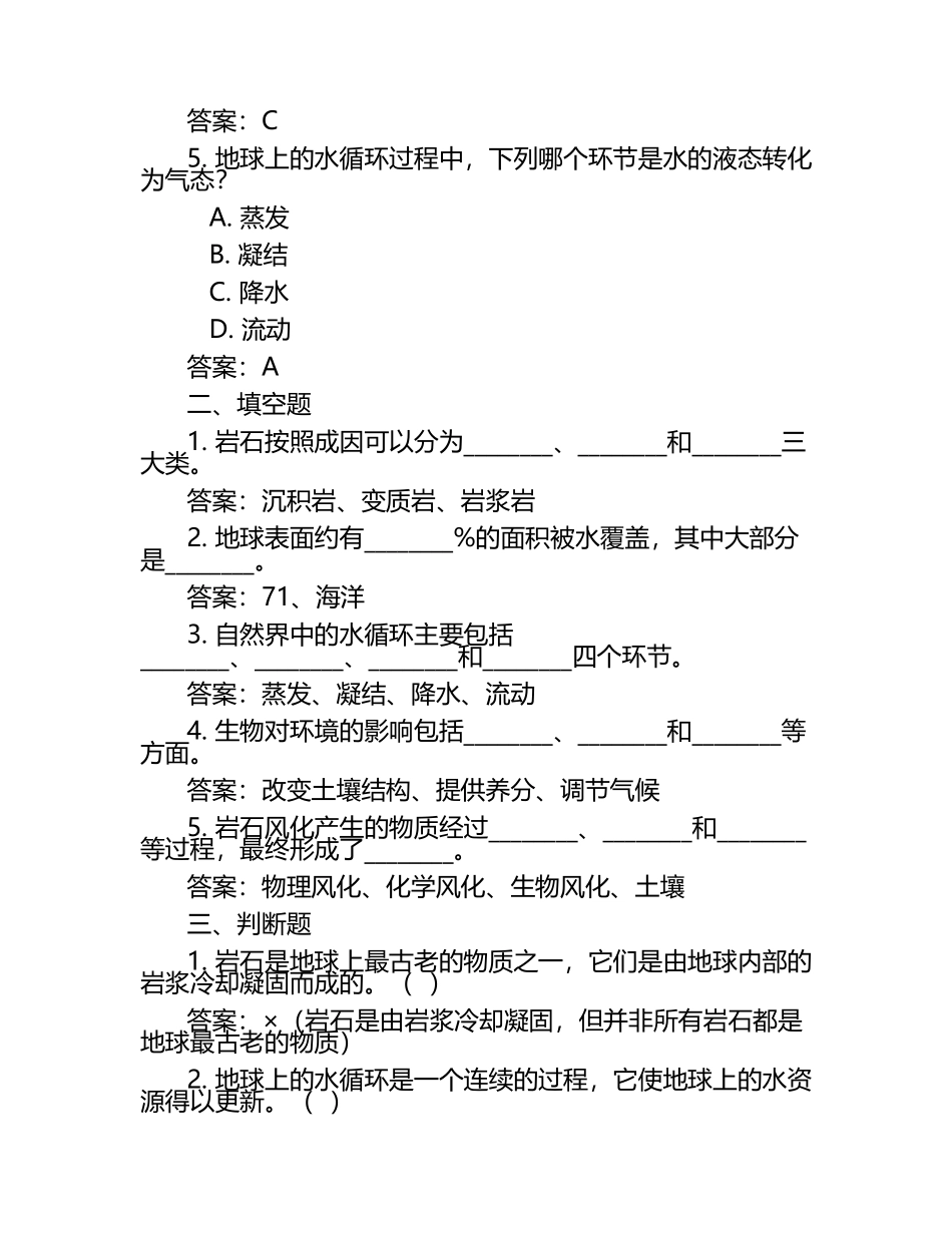 教科版三年级下册科学第一单元培优测试卷（含答案）.docx_第2页