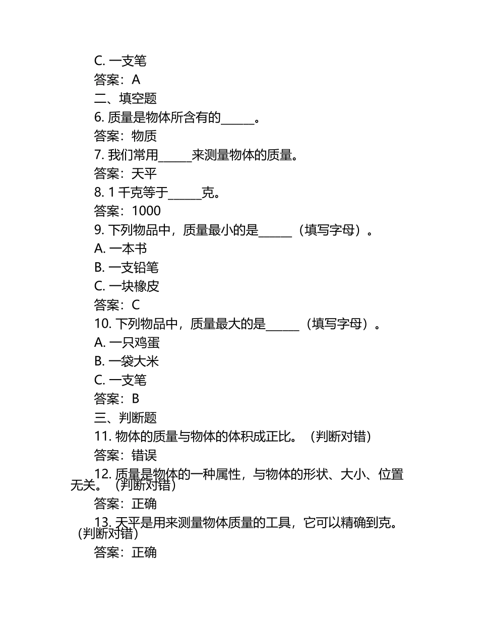 教科版三年级下册科学第一单元质量检测卷（含答案）.docx_第2页