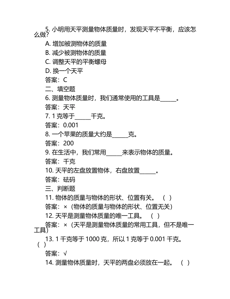 教科版四年级下册科学第二单元质量检测卷（含答案）.docx_第2页