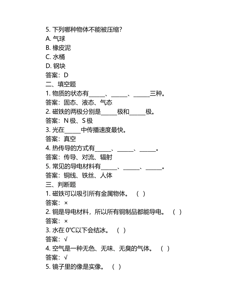 教科版四年级下册科学第一单元培优测试卷（含答案）.docx_第2页