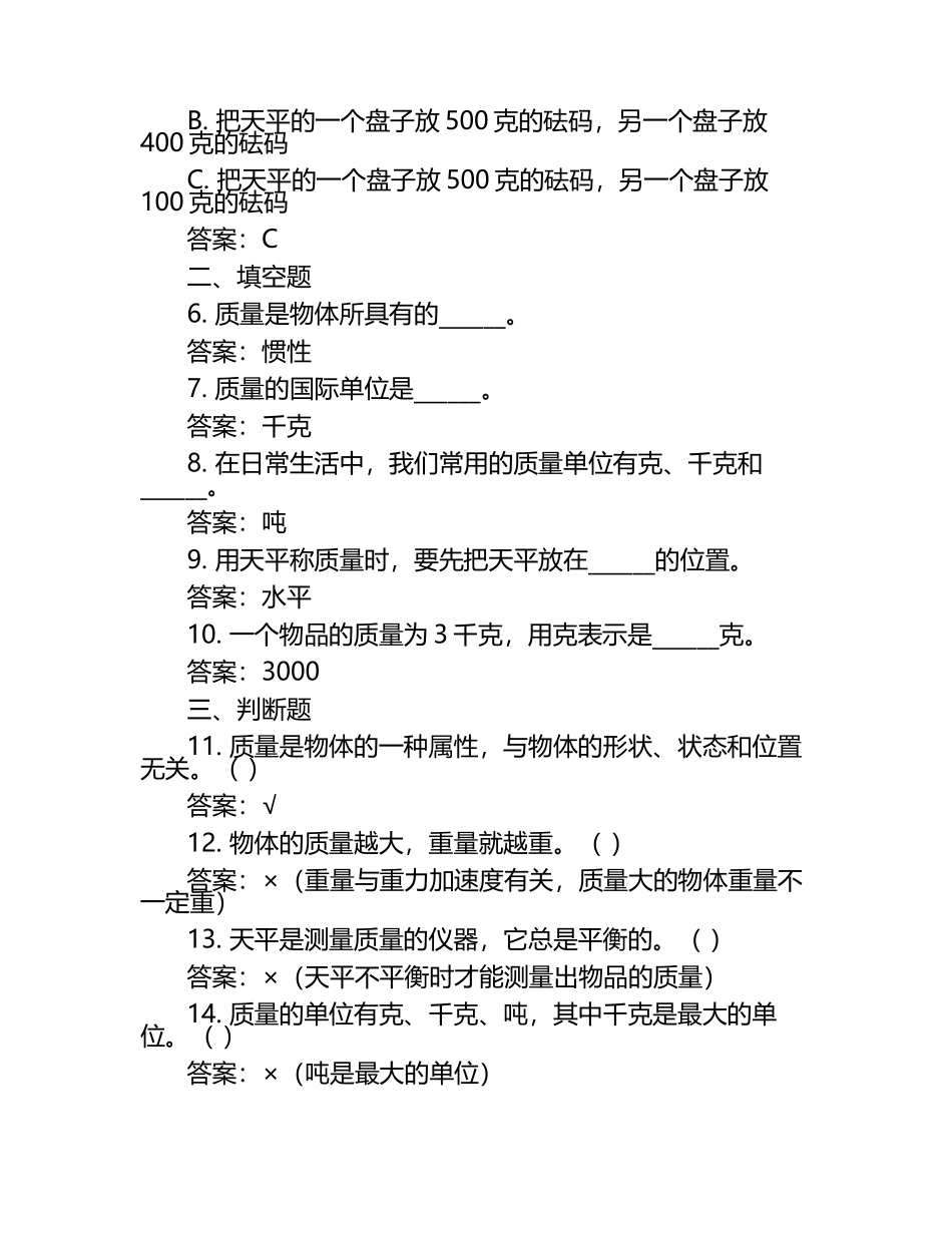 教科版四年级下册科学第一单元质量检测卷（含答案）.docx_第2页