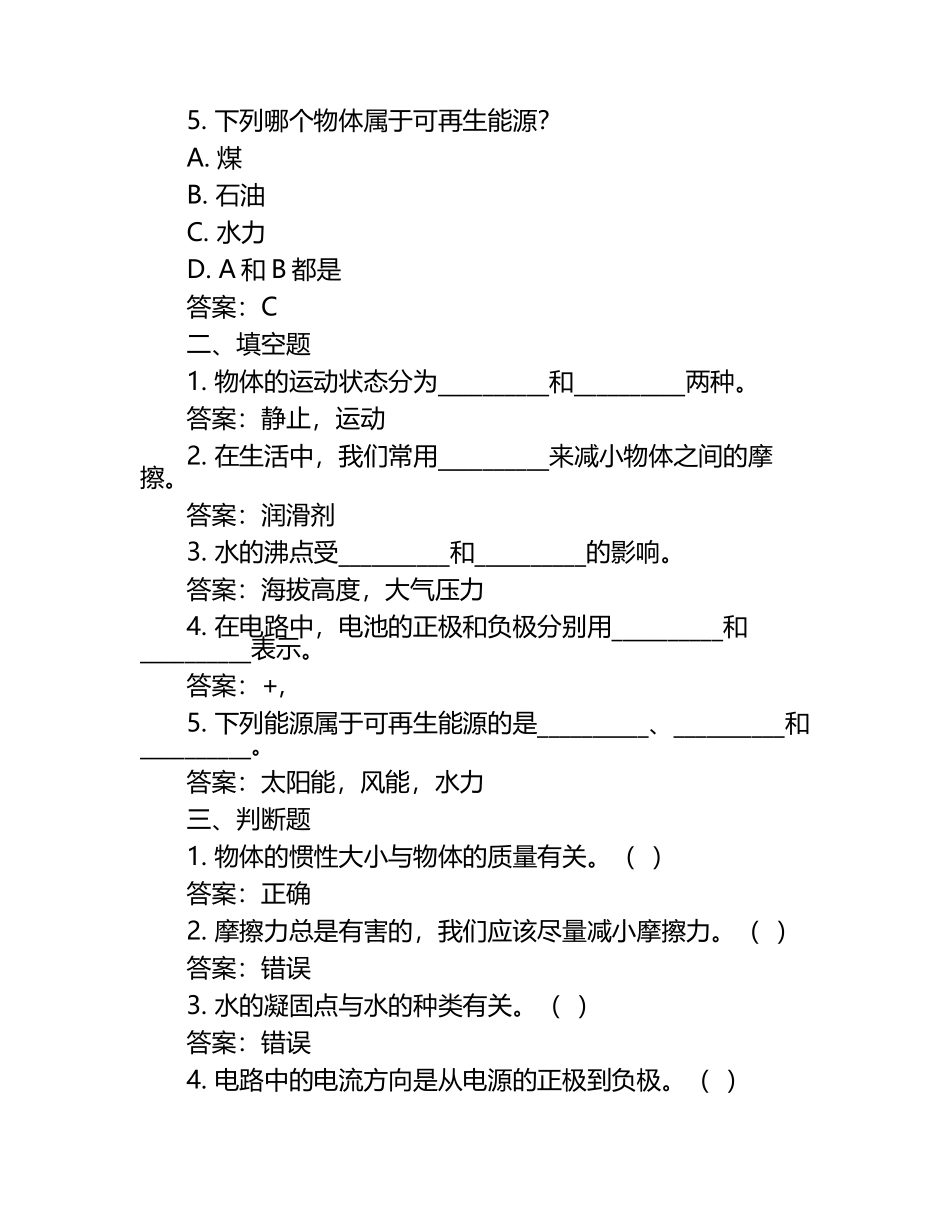 教科版五年级下册科学第二单元培优测试卷（含答案）.docx_第2页