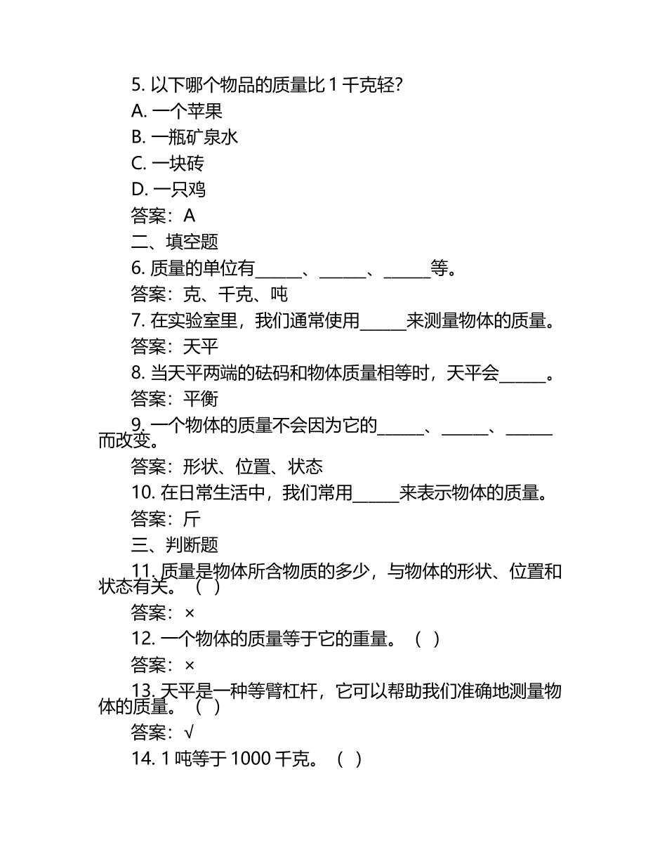 教科版五年级下册科学第二单元质量检测卷（含答案）.docx_第2页