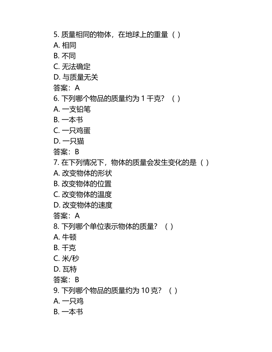 教科版五年级下册科学第一单元质量检测卷（含答案）.docx_第2页