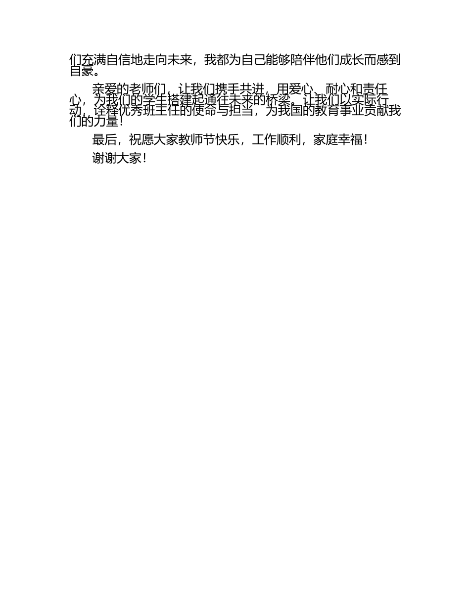 教师节优秀班主任演讲稿 .docx_第2页