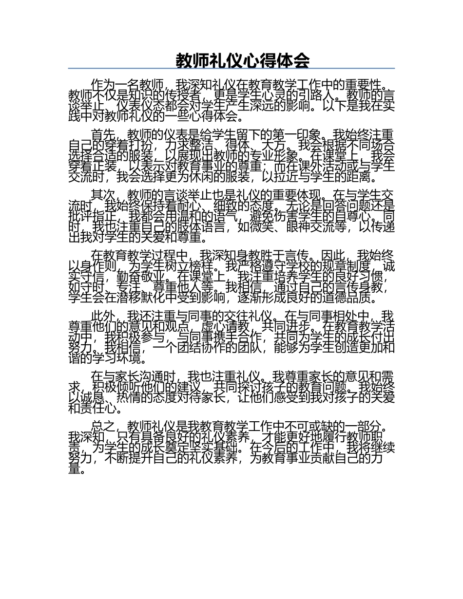 教师礼仪心得体会.docx_第1页