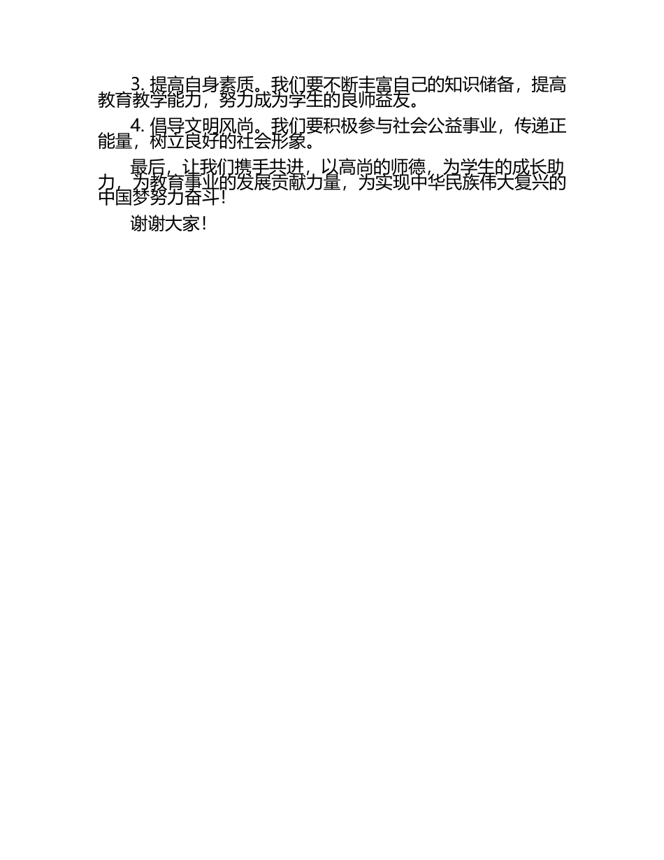教师师德演讲稿模板.docx_第2页