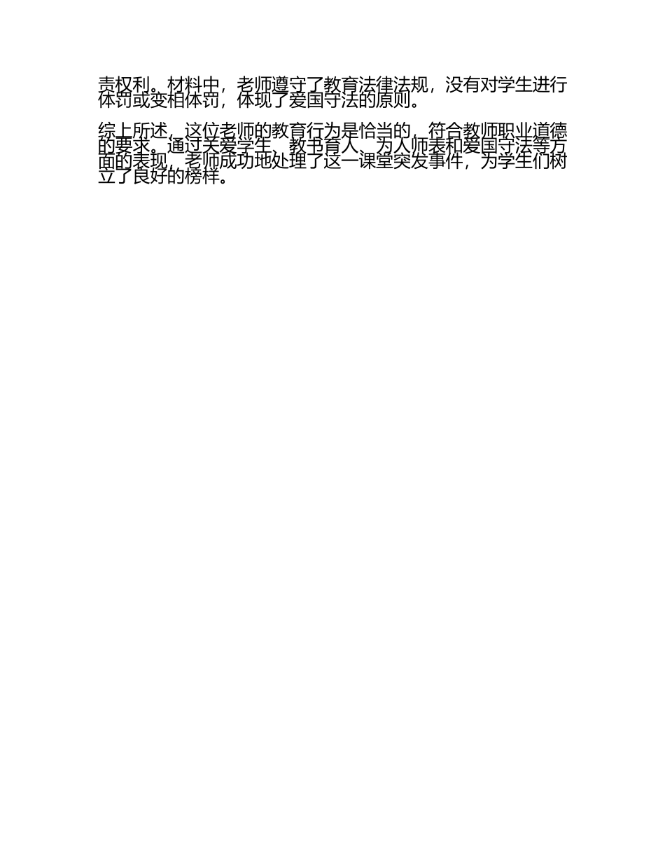 教师资格小学《综合素质》笔试真题(含答案解析)(3).docx_第2页