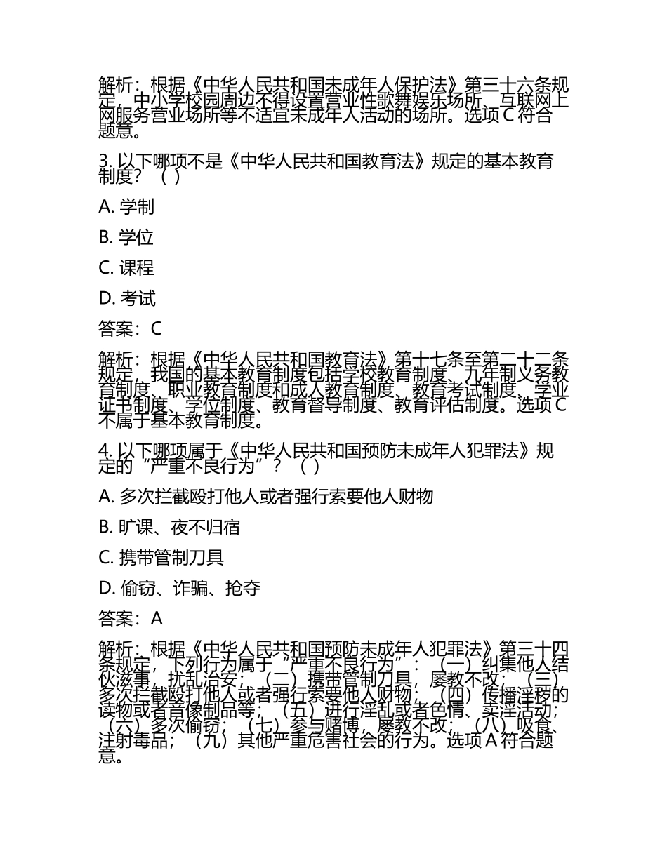 教师资格小学《综合素质》笔试真题(含答案解析)(4).docx_第2页