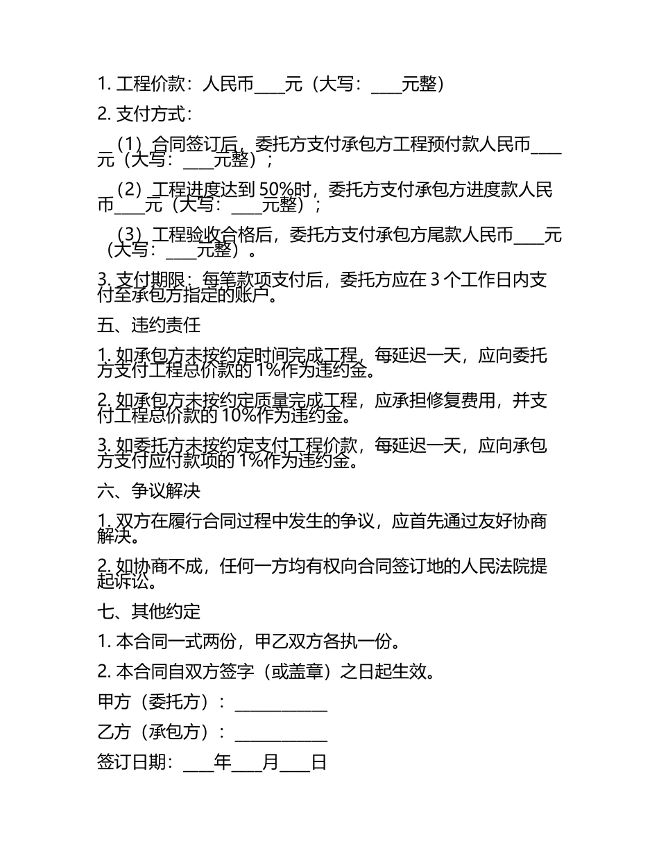 教学楼雨水管道维修合同.docx_第2页