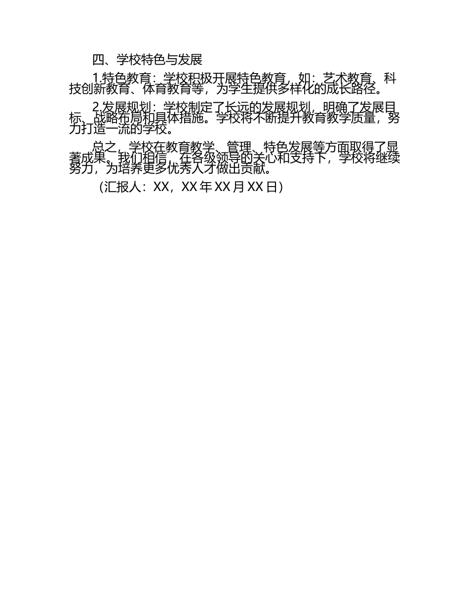 教育督导学校汇报材料范文（1）.docx_第2页