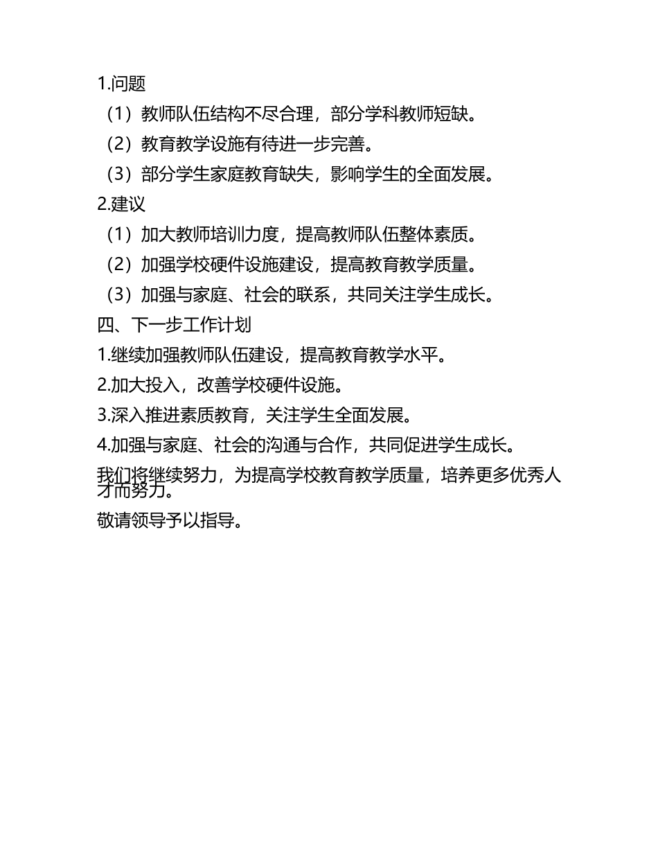 教育督导学校汇报材料范文(2).docx_第2页