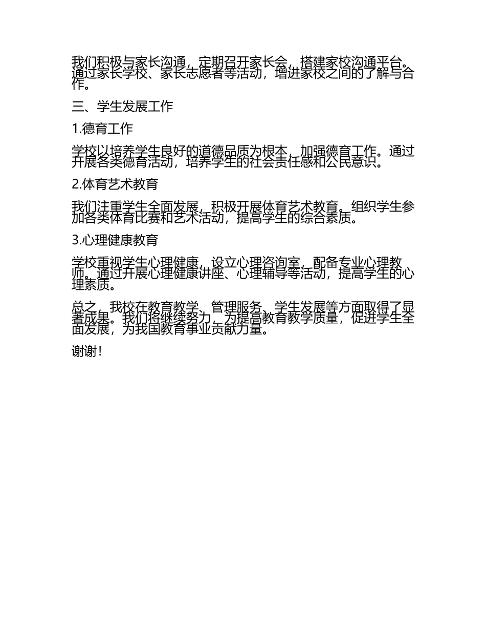 教育督导学校汇报材料范文(5).docx_第2页