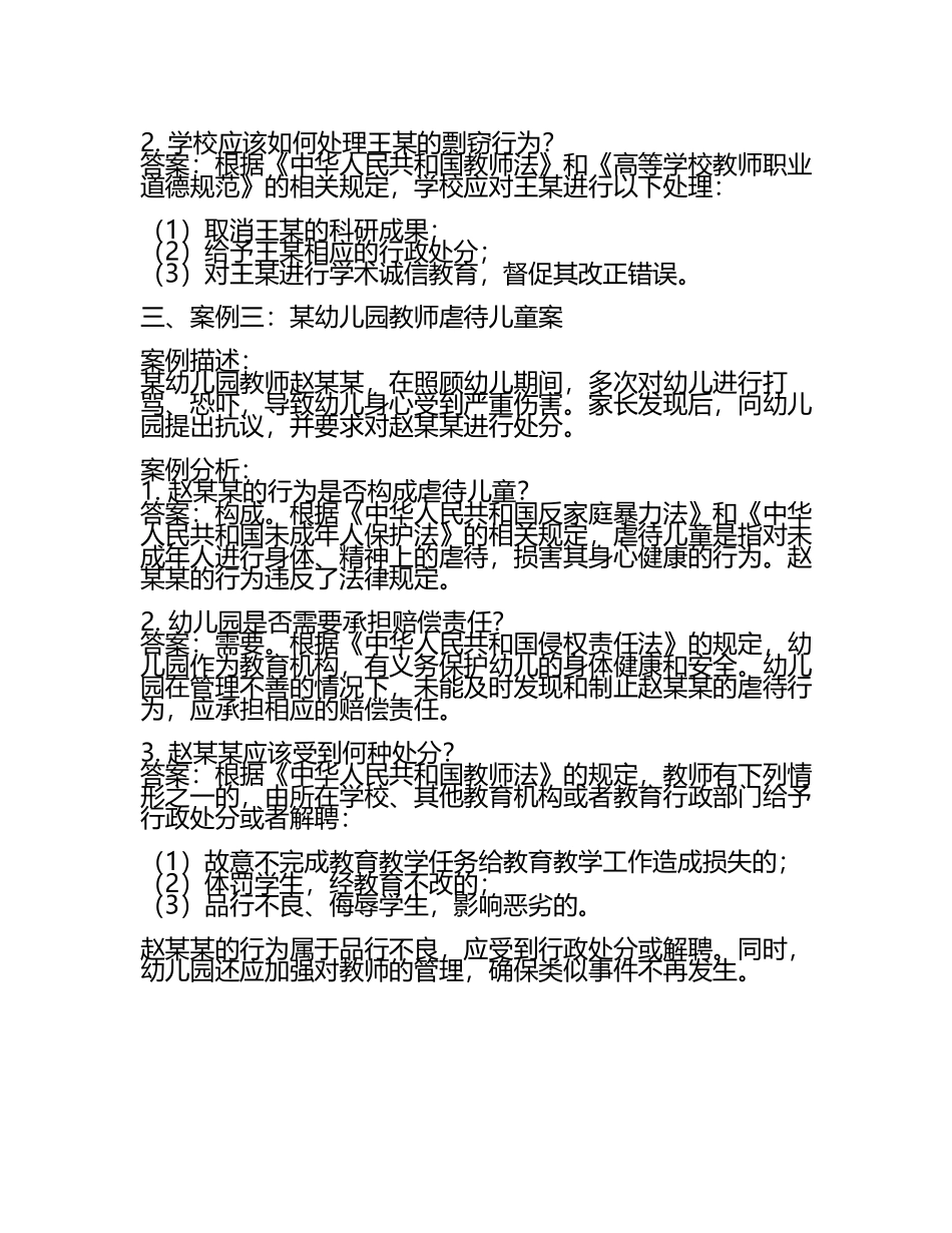 教育法规案例分析题精选案例解析试卷(含答案).docx_第2页