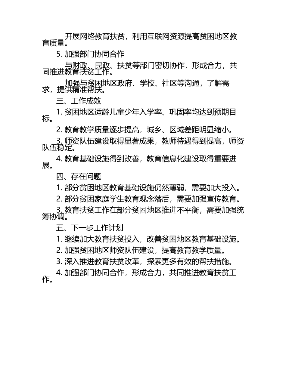 教育扶贫专项工作汇报材（1）.docx_第2页