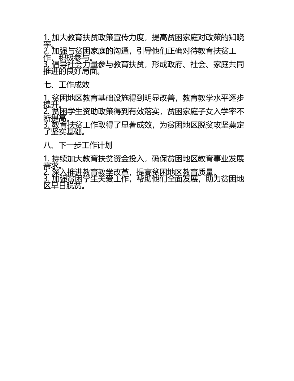 教育扶贫专项工作汇报材(2).docx_第2页