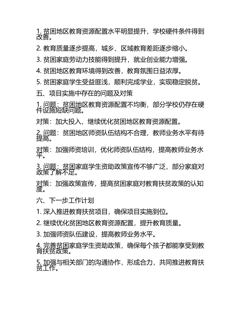 教育扶贫专项工作汇报材(3).docx_第2页