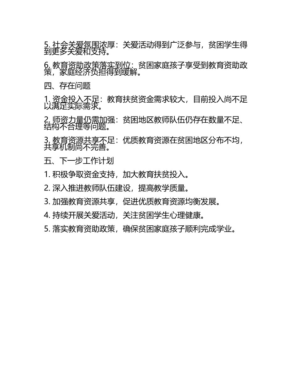 教育扶贫专项工作汇报材(4).docx_第2页