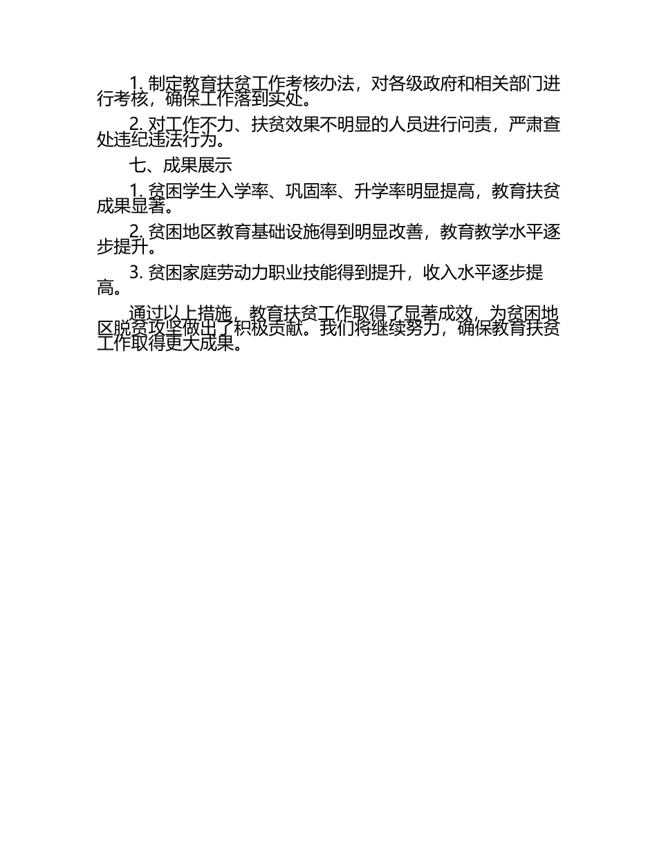 教育扶贫专项工作汇报材.docx_第2页