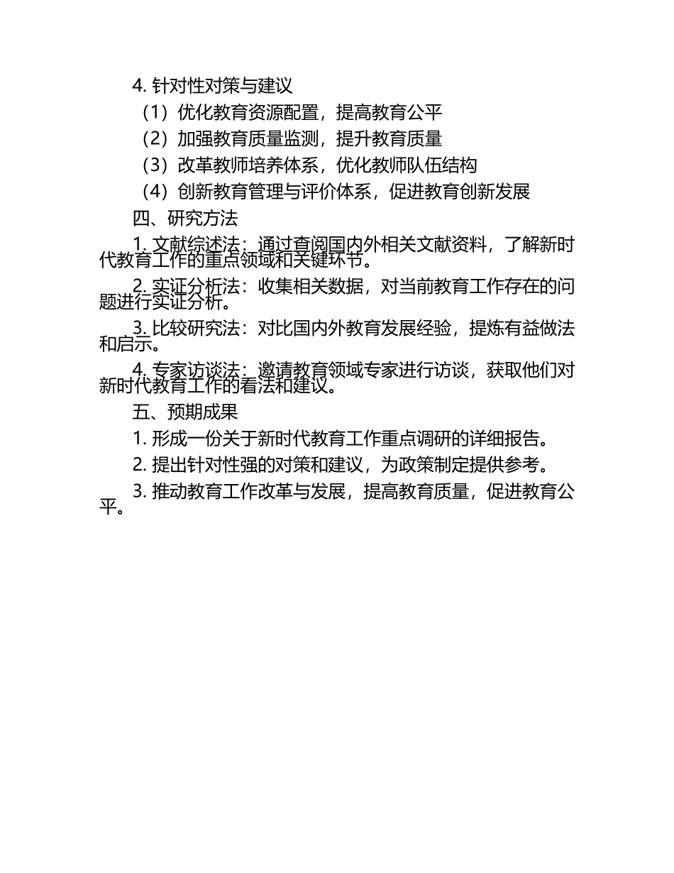 教育工作重点调研课题申报表（1）.docx_第2页