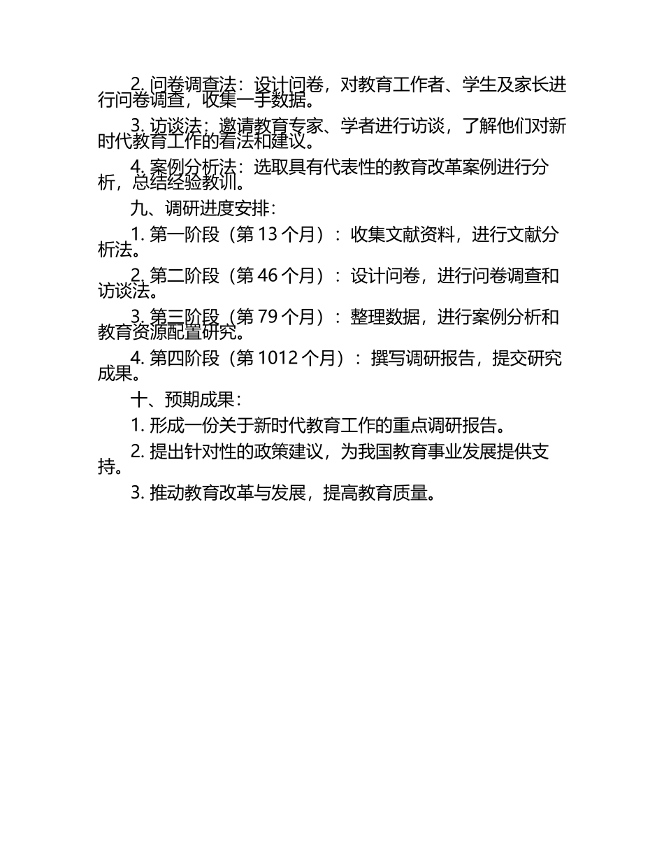 教育工作重点调研课题申报表.docx_第2页