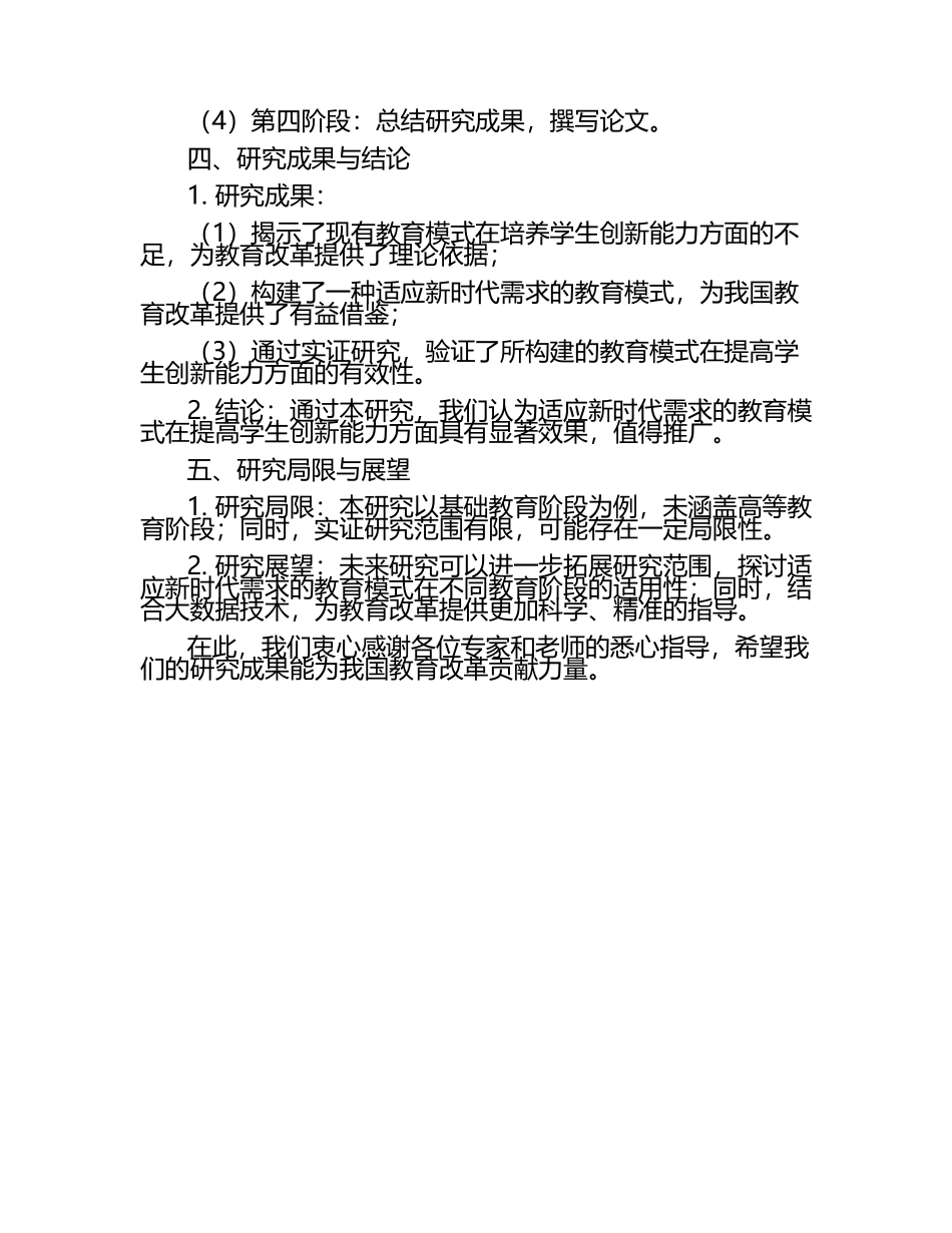 教育课题结题答辩.docx_第2页