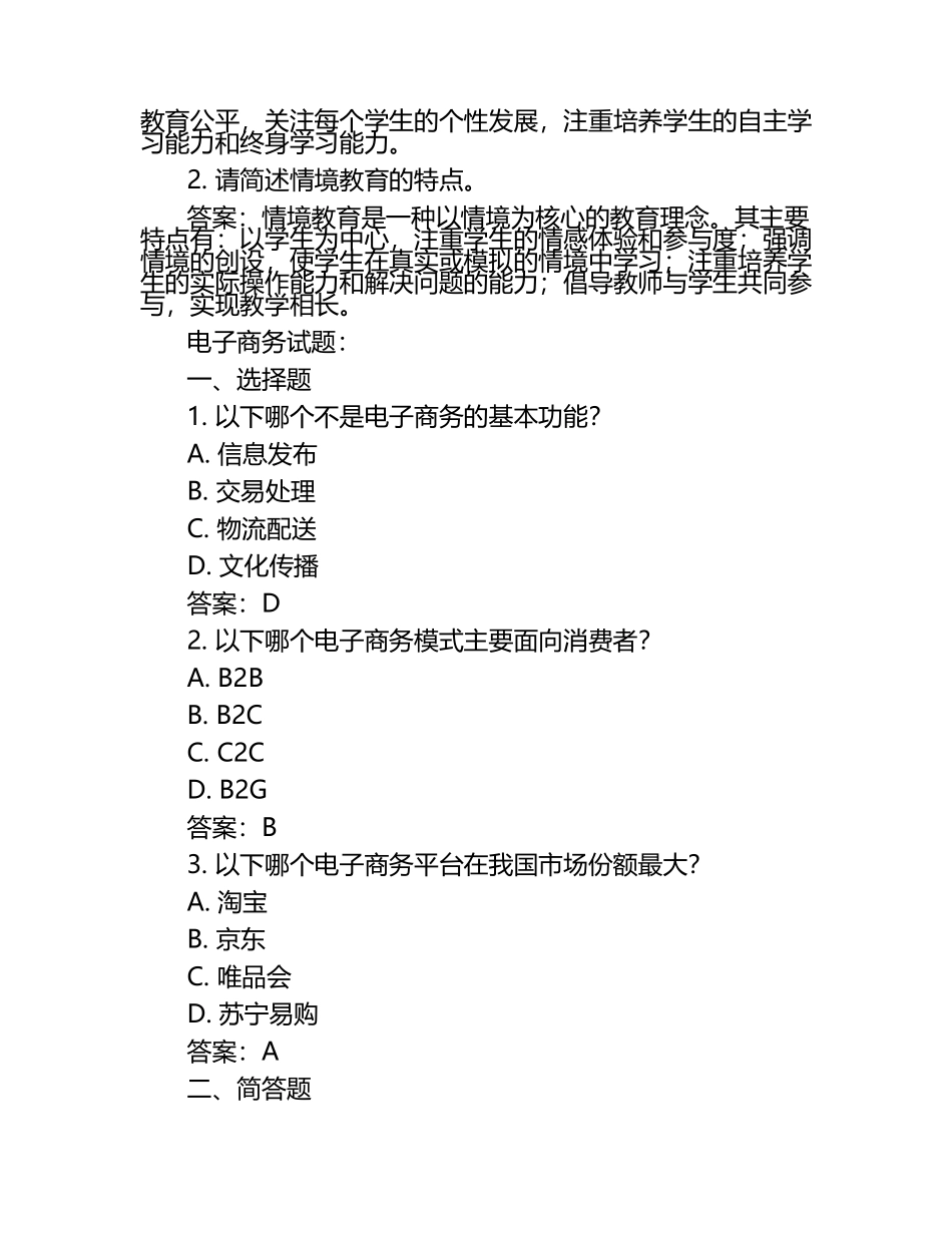 教育理念与电子商务试题及答案（1）.docx_第2页