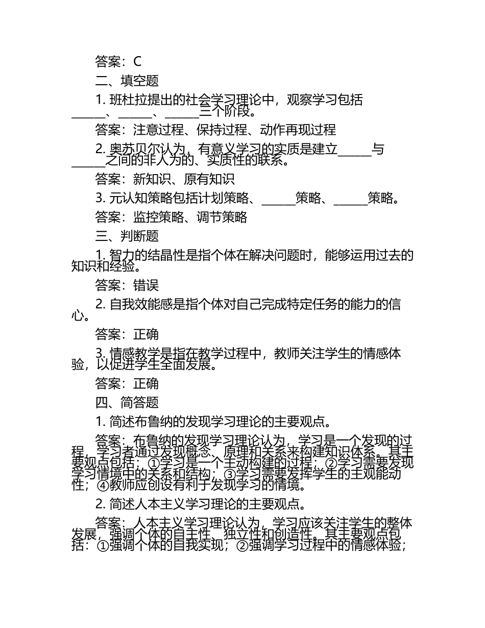 教育心理学习题+参考答案.docx_第2页