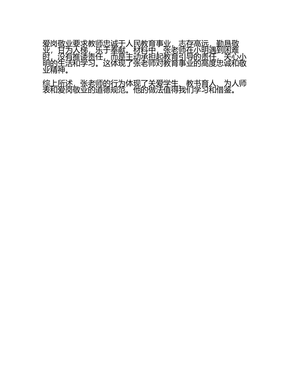 教资笔试《综合素质》真题及答案解析(2).docx_第2页
