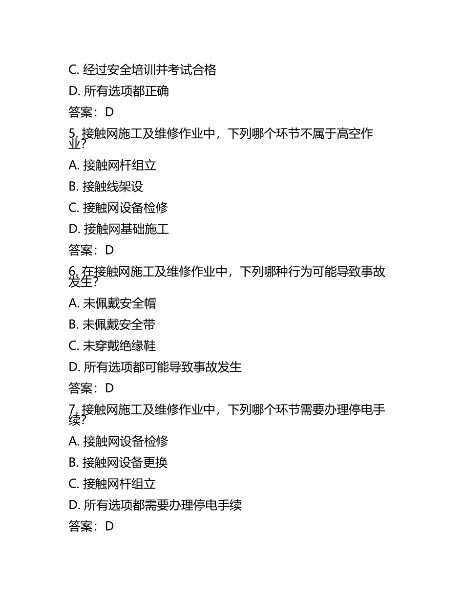 接触网专业安全培训试卷及答案.docx_第2页