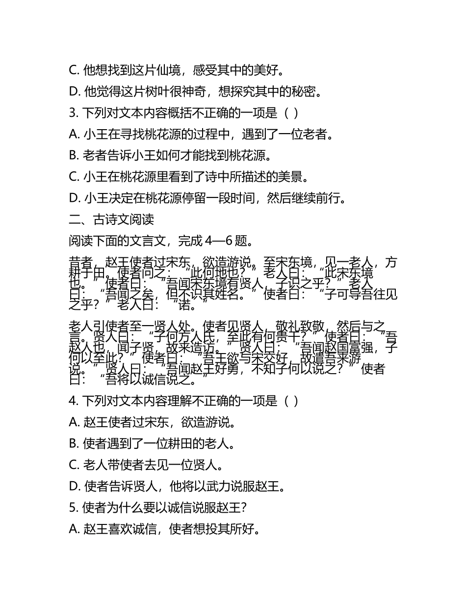 届河北省高三语文三模考试练习题以及答案(5).docx_第2页