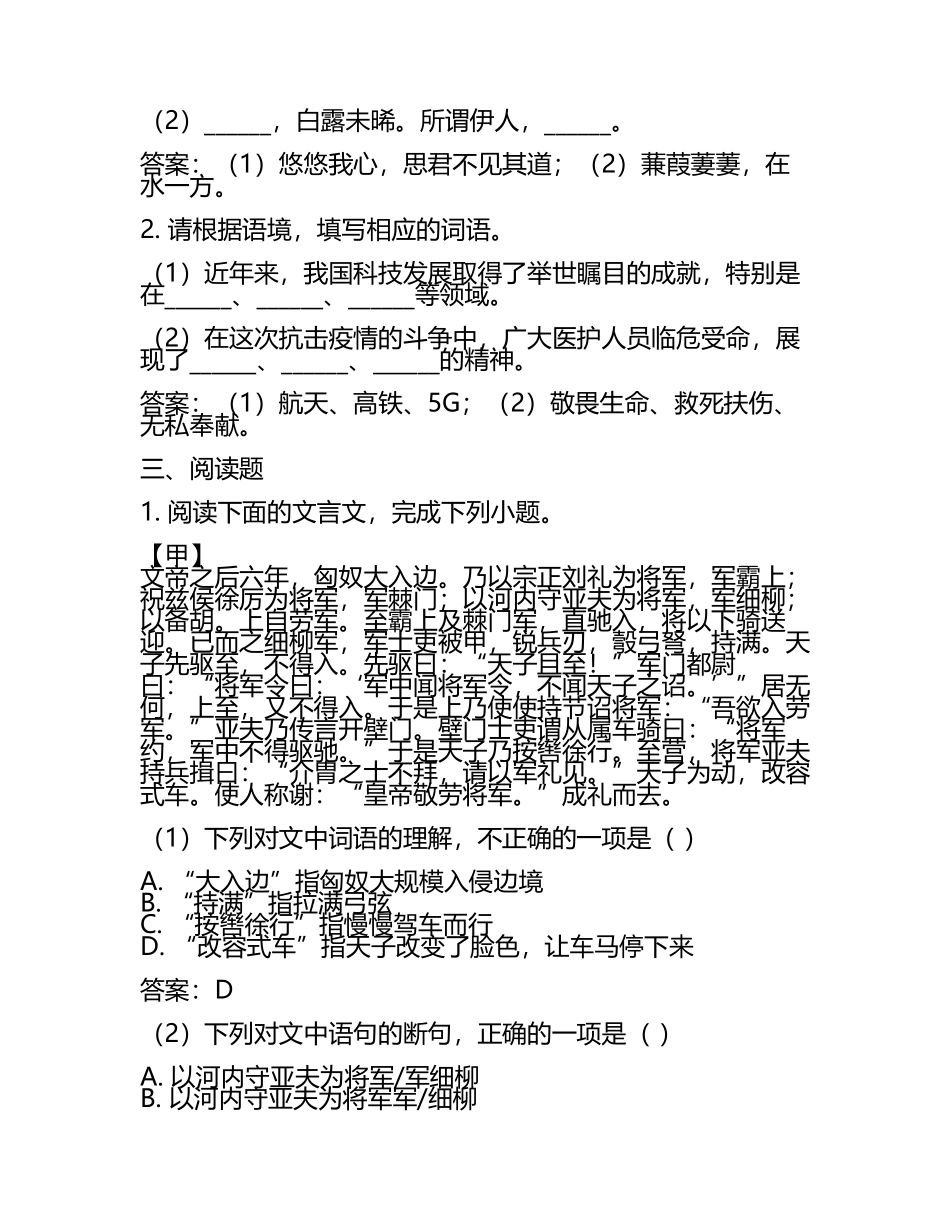 届河北省高三语文三模考试练习题以及答案.docx_第2页