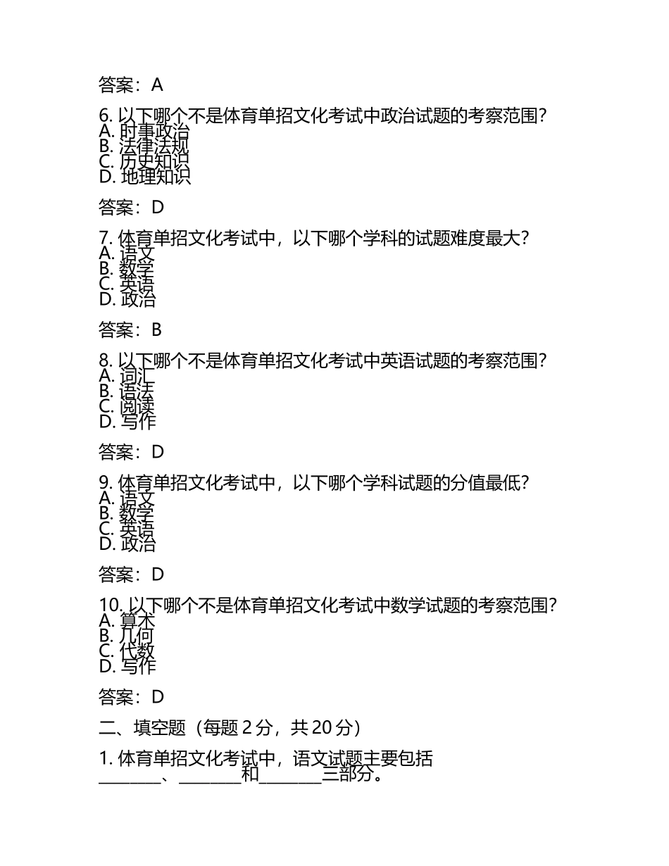 届体育单招文化考试终极模拟预测试卷测试题及答案(5).docx_第2页
