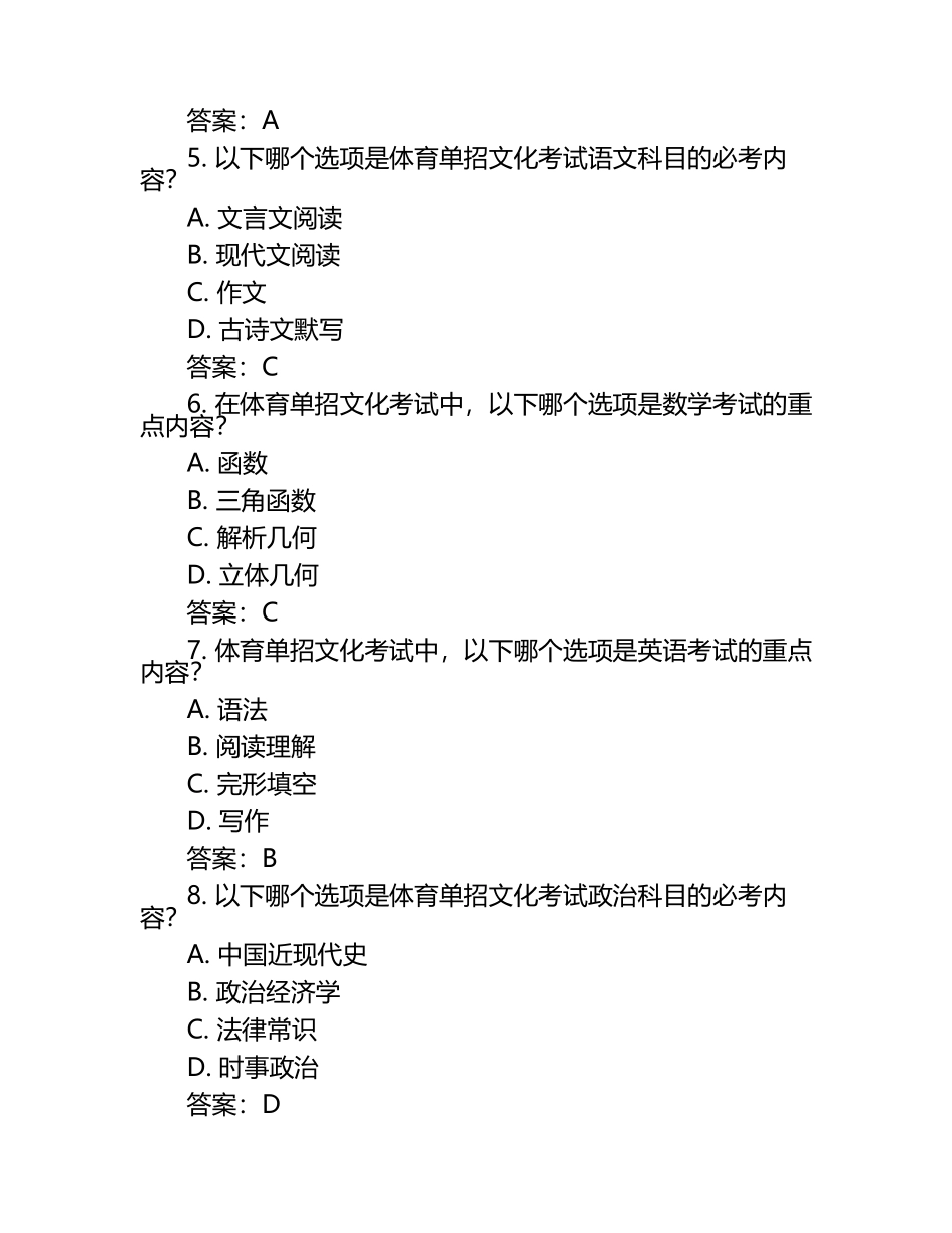 届体育单招文化考试终极模拟预测试卷测试题及答案.docx_第2页