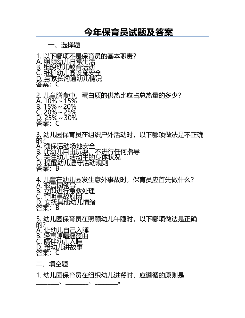今年保育员试题及答案.docx_第1页