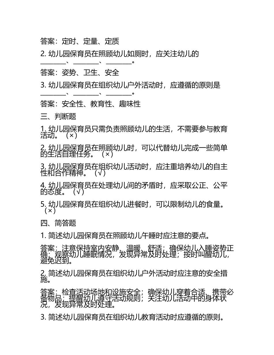 今年保育员试题及答案.docx_第2页