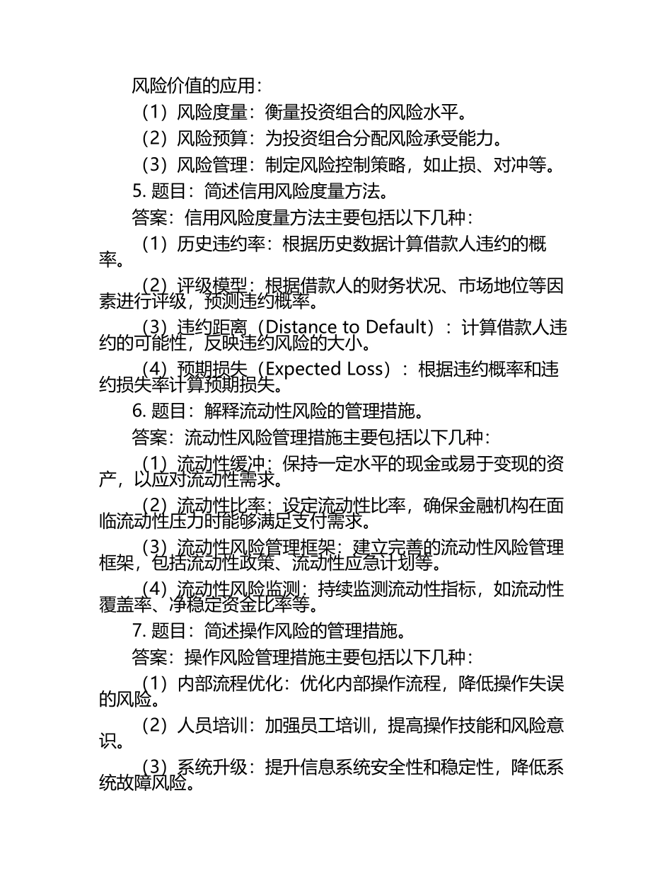 金融风险管理(第三版)习题答案.docx_第2页