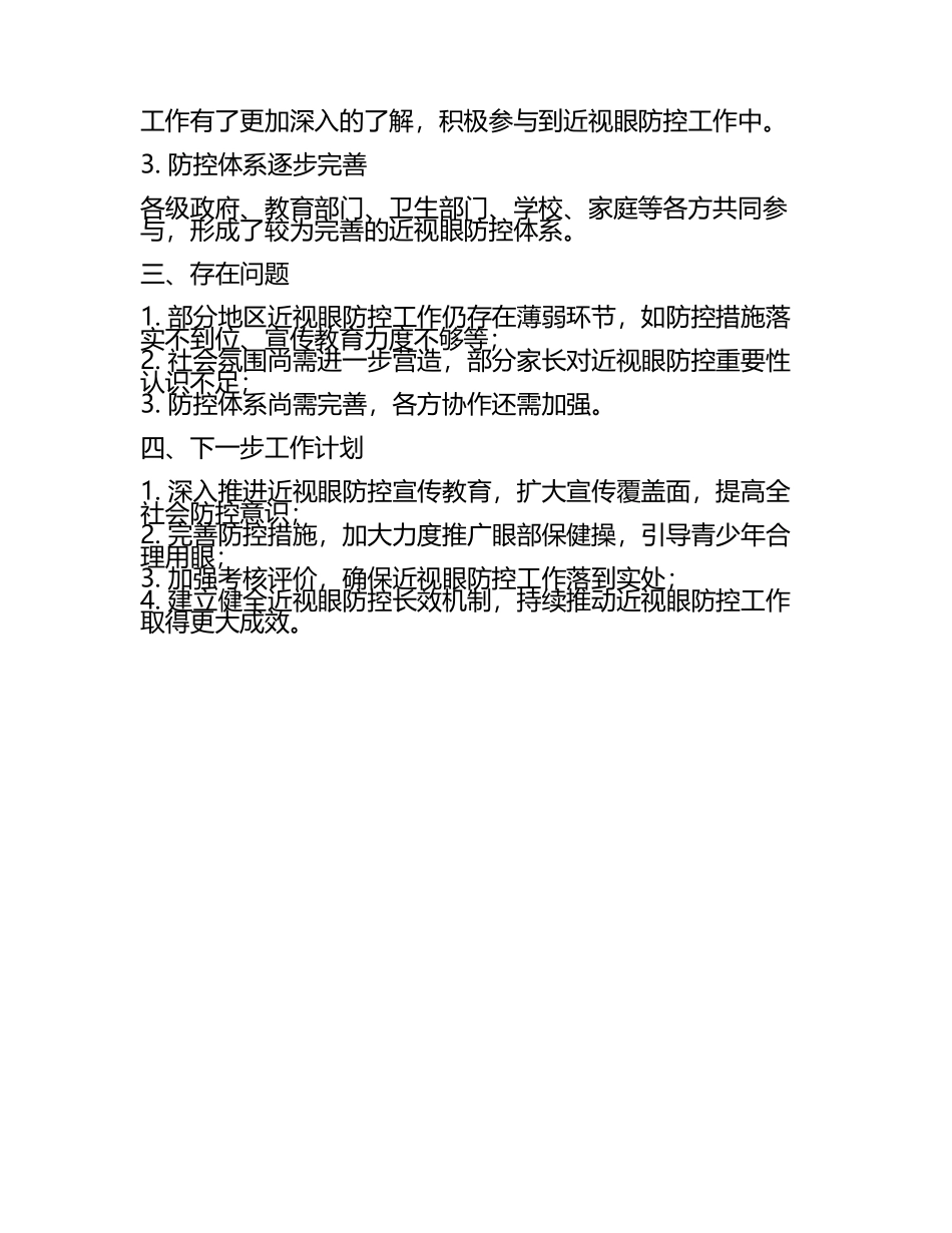 近视眼防控工作汇报材料(3).docx_第2页