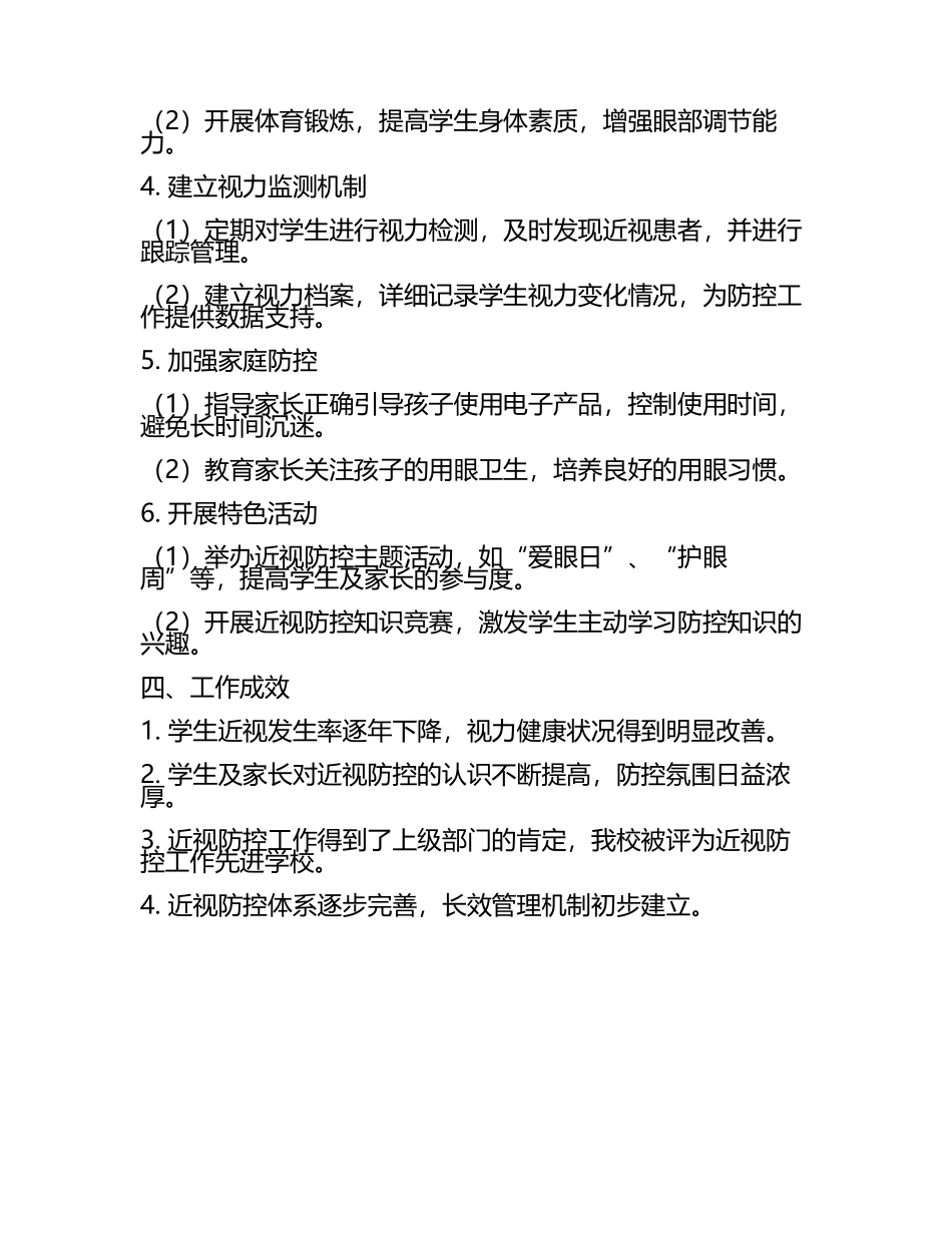 近视眼防控工作汇报材料(4).docx_第2页