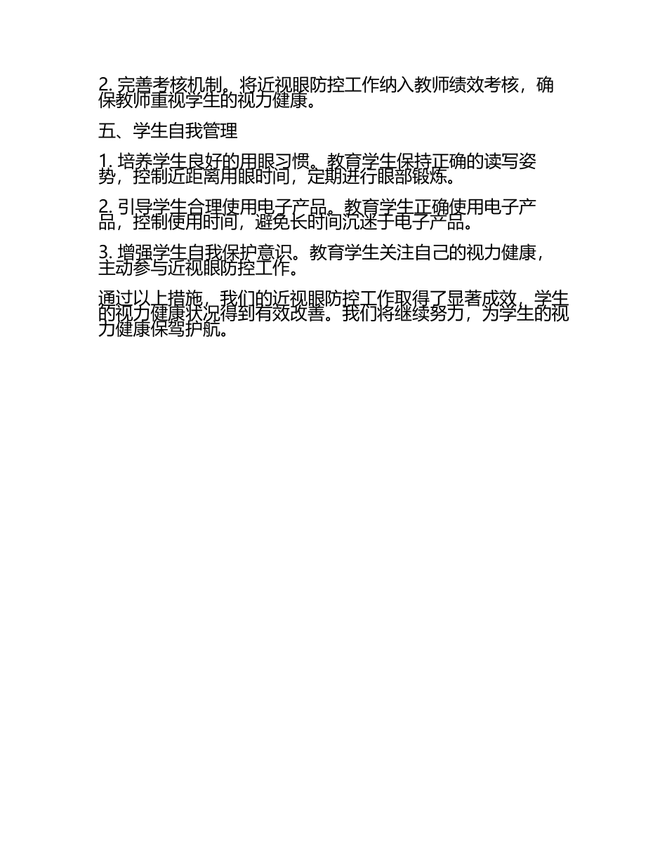 近视眼防控工作汇报材料(5).docx_第2页