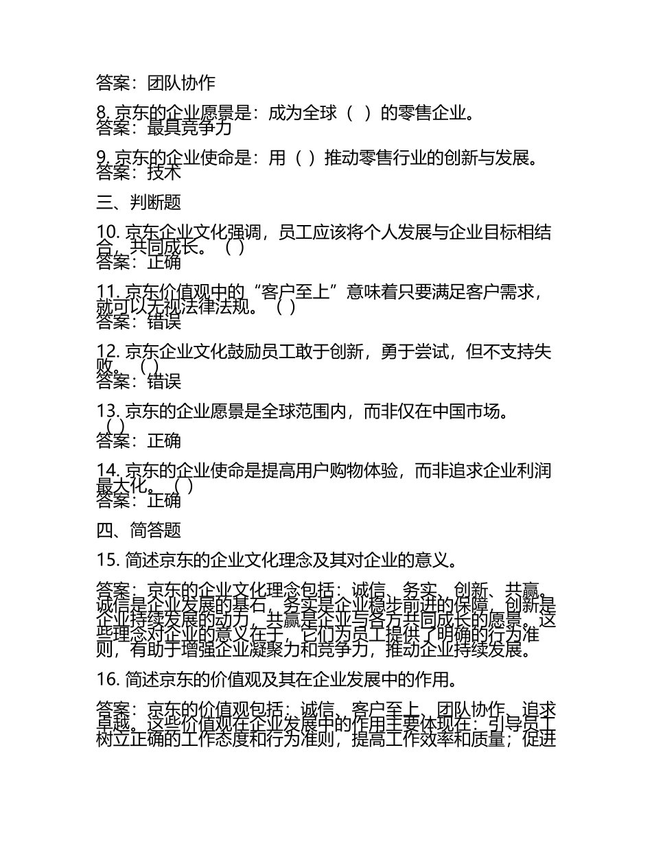 京东文化考试试题及答案.docx_第2页