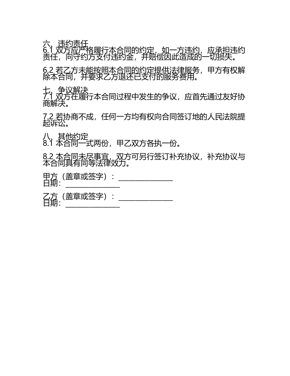 经典法律服务委托合同书.docx_第2页