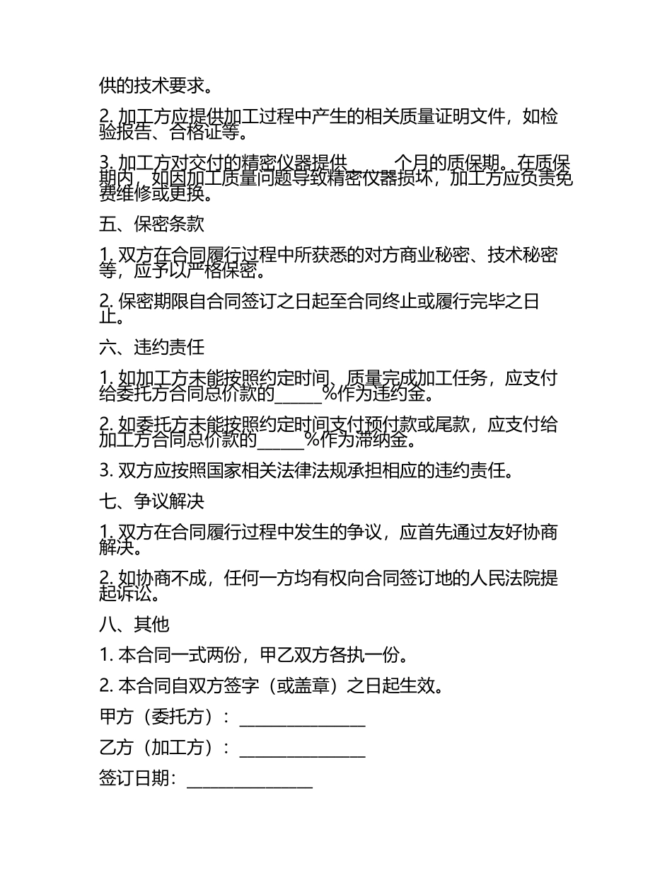 精密仪器加工合同.docx_第2页