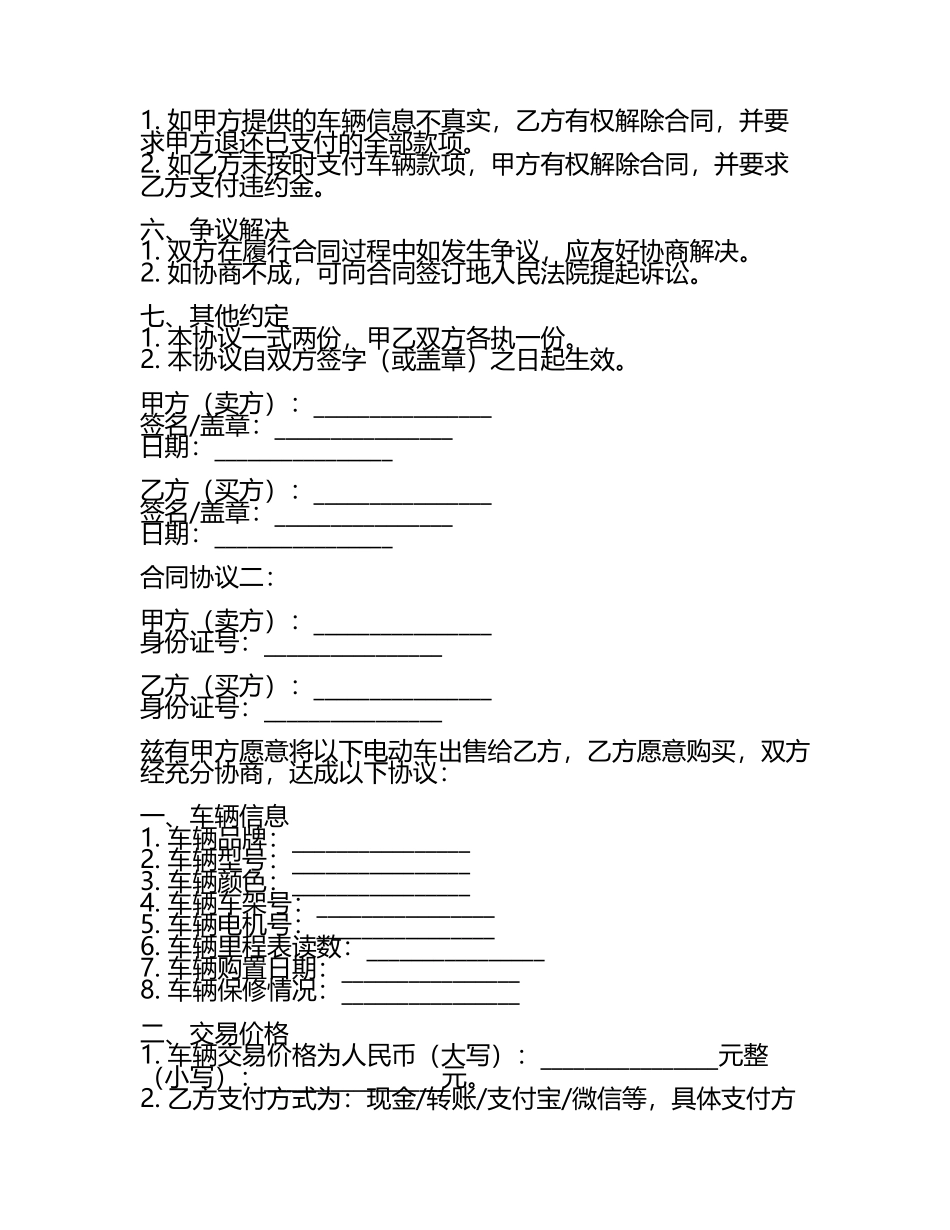 精选电动车买卖合同协议2篇(5).docx_第2页