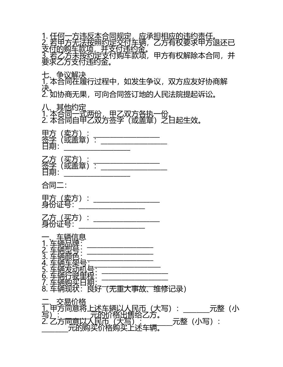 精选电动车买卖合同协议2篇.docx_第2页