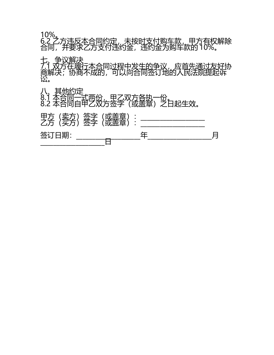精选汽车买卖合同集锦2025年通用(5).docx_第2页