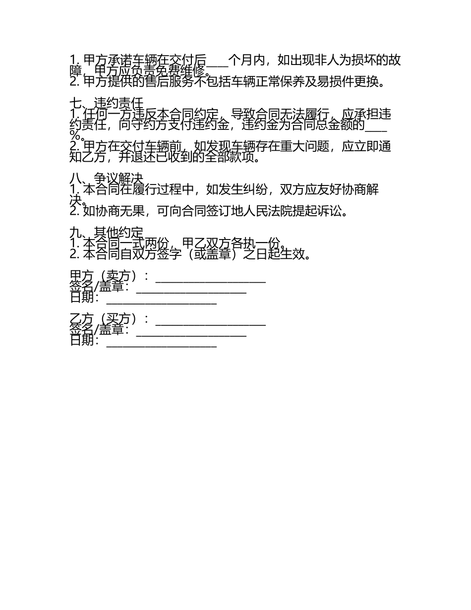 精选汽车买卖合同集锦2025年通用.docx_第2页